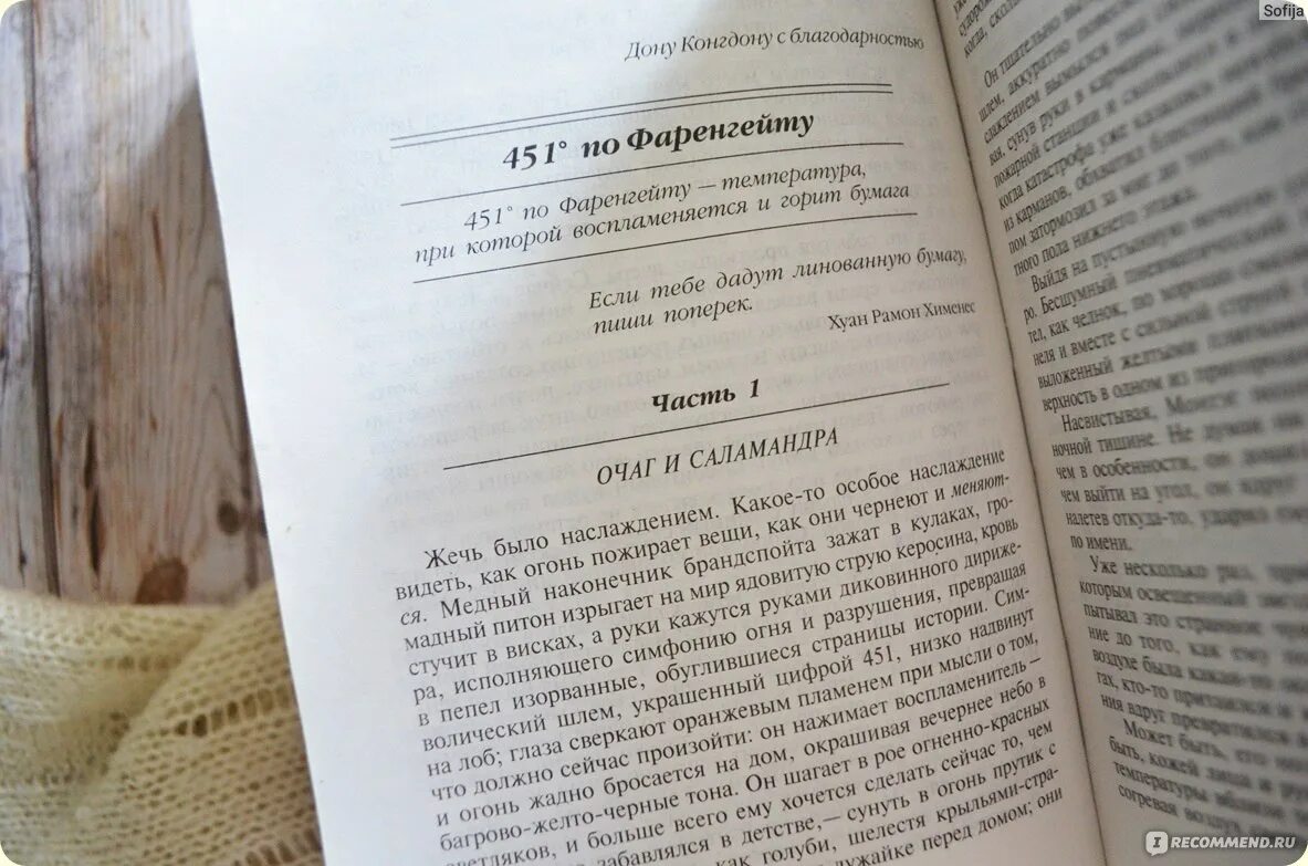 451 градус по фаренгейту по страницам. Эпиграф в книге. Интересные моменты из книг. Смешные моменты из книг. Оформление эпиграфа в книге.