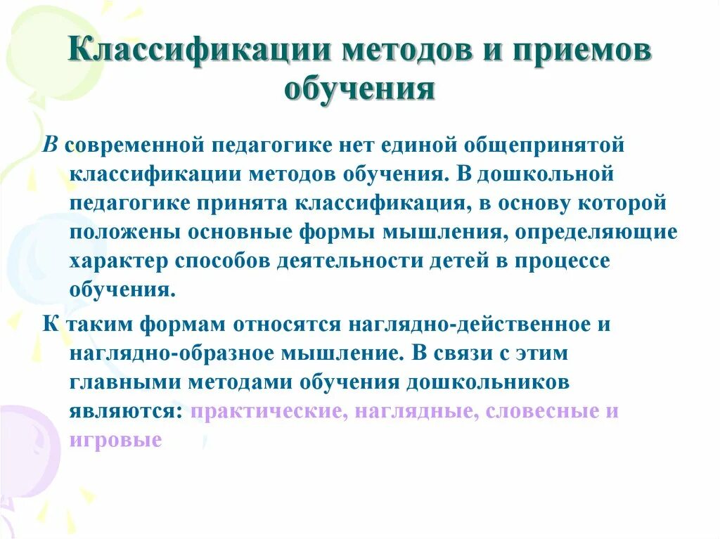 Методы и приемы экологического. Методы предматематической подготовки дошкольников. Методы предматематической подготовки детей дошкольного. Методы предматематической подготовки дошкольников схема. Классификация методов предматематической подготовки детей.