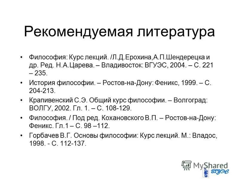 список использованной литературы философия. список литературы. список использованной литературы философия. философия литературы. список литературы законы.
