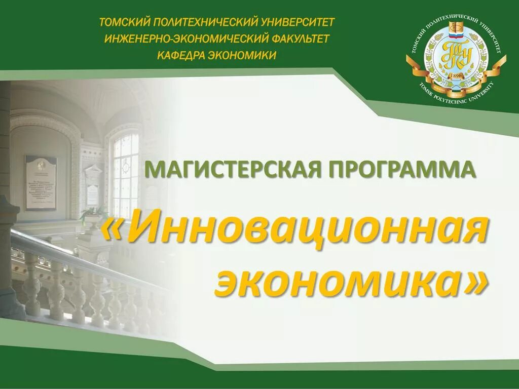 Политех спб экономический факультет. Политех петра великого институт менеджмента. Институт промышленного менеджмента, экономики и торговли спбпу. Институт промышленного менеджмента, экономики и торговли спбпу. 50 корпус политех спб.