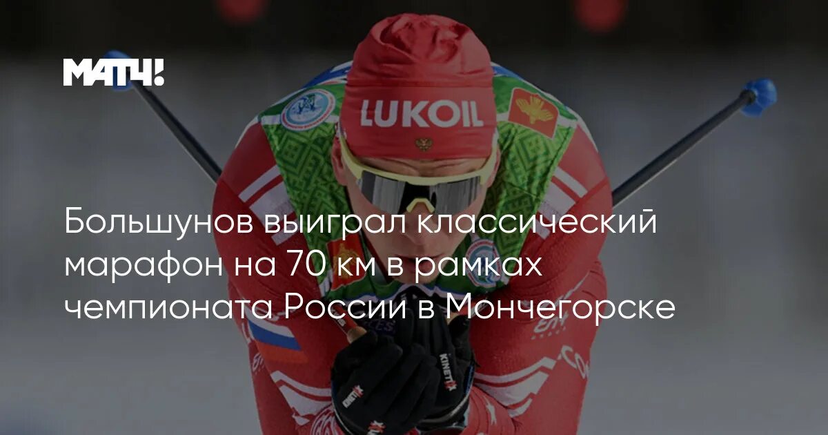 Мончегорск марафон 70 км. Мончегорский марафон 70 км. Большунов 70км.