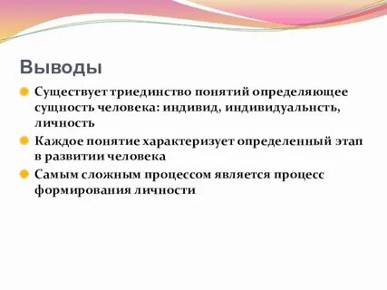 Практическая работа человек индивид личность