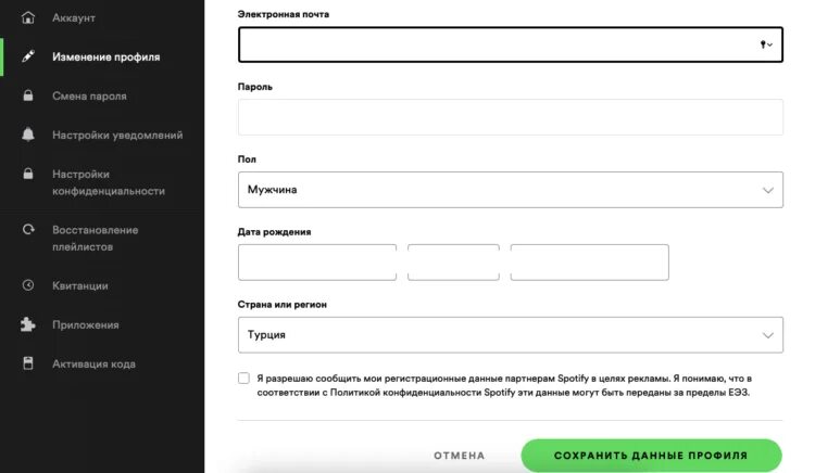 Spotify указать страну. Как изменить регион в спотифай. Спотифай аккаунт изменить страну. Как сменить страну в спотифай на ПК. Как зарегистрироваться в спотифай в России.