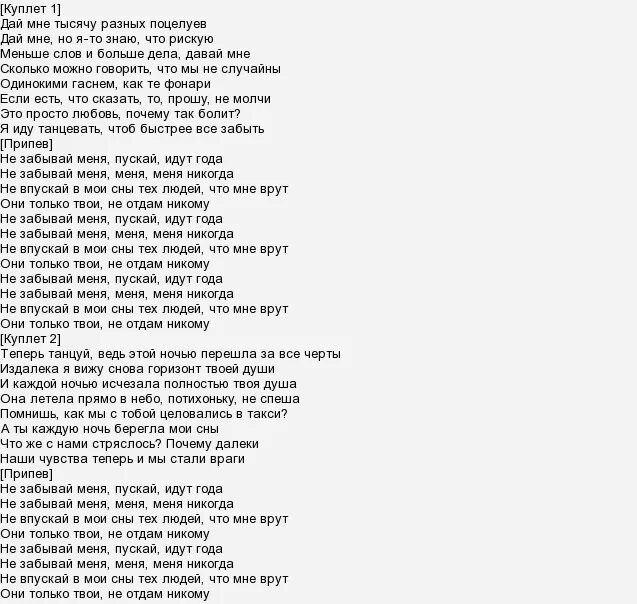 Текст песен про забыть. Песня про поцелуй текст. Слова на песню французский поцелуй. Твой французский поцелуй тек. Текст песни французский поцелуй.