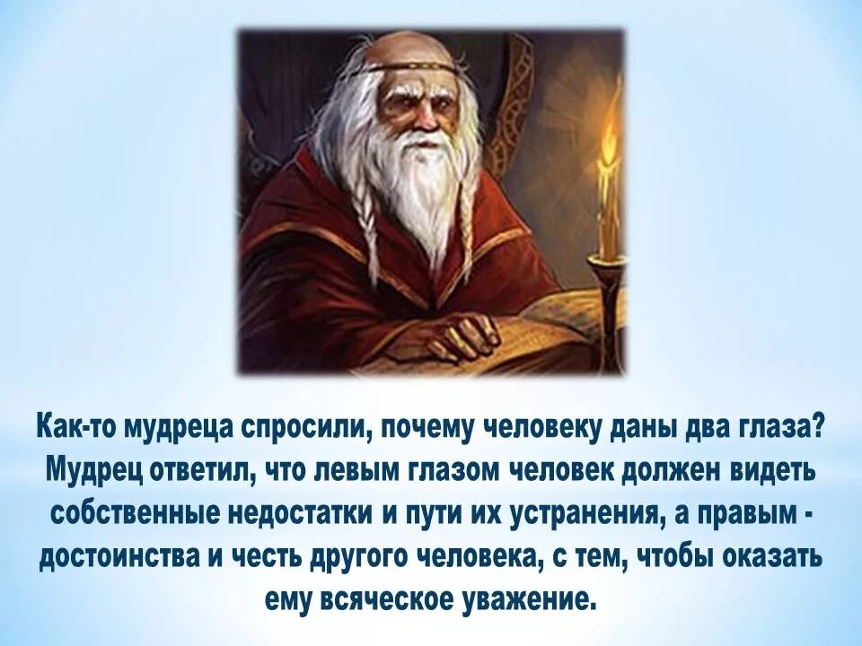 Мудрейший среди мудрых это. Притча о мудрости. Притча о мудреце. Притча мудреца о человеке. Мудрые о личности.