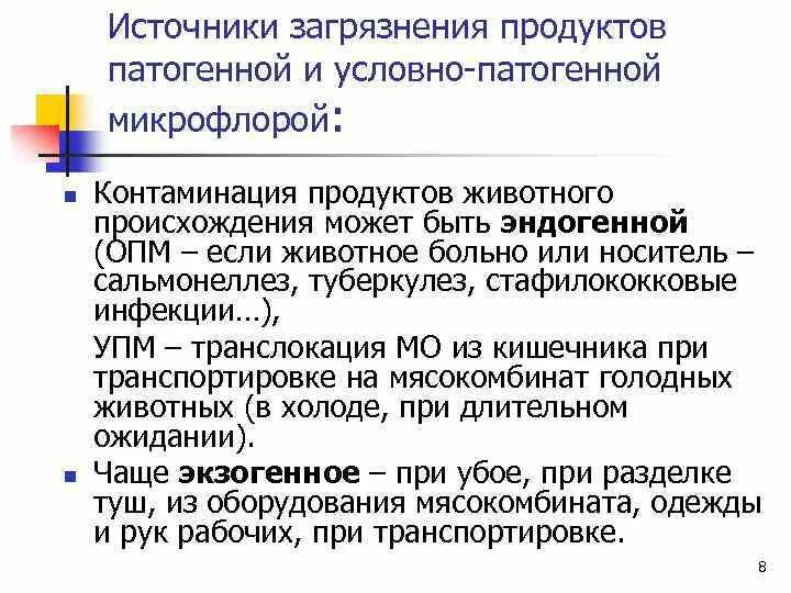 Условно патогенная микрофлора это. Контаминация пищевых продуктов. Характеристика условно патогенных микроорганизмов. Контаминация инфекции.