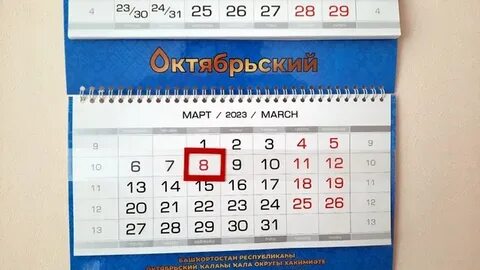 Рабочая неделя марте 2023