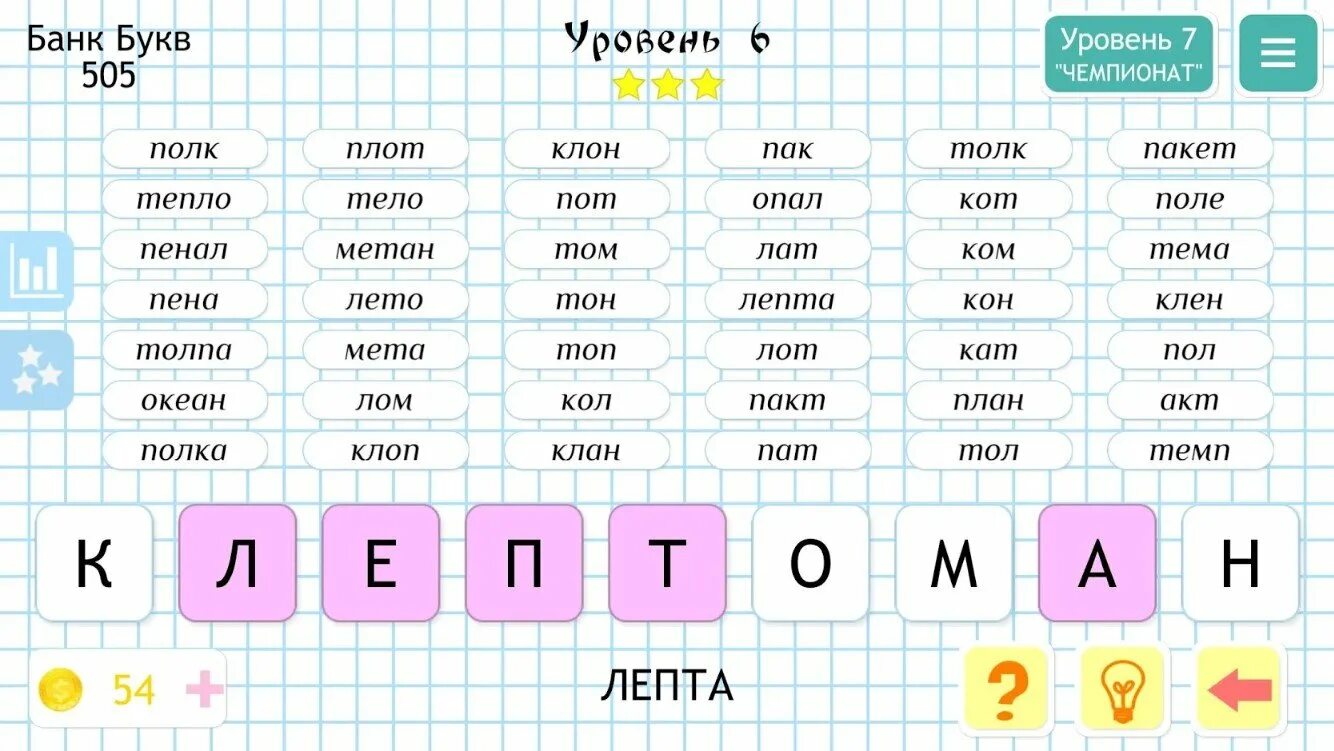 Слова из слова госпиталь. Слова из слова. Игра слова из слова. Игра Составь слова из слова. Слова из букв.