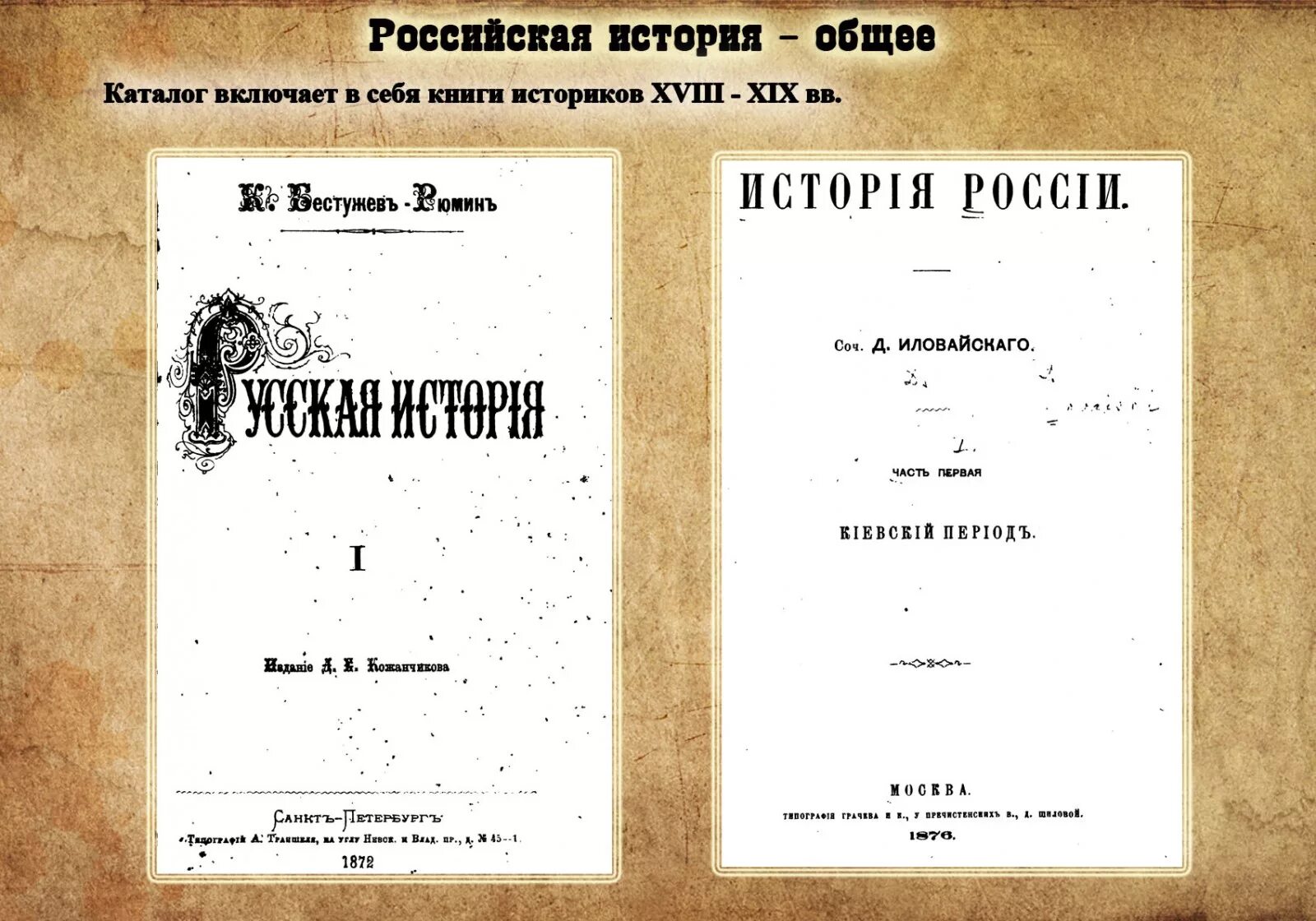 Сайты русской истории. Монографии по истории России. Хрестоматия по русской истории Аристов. Общая история. История Западной России 8-9.