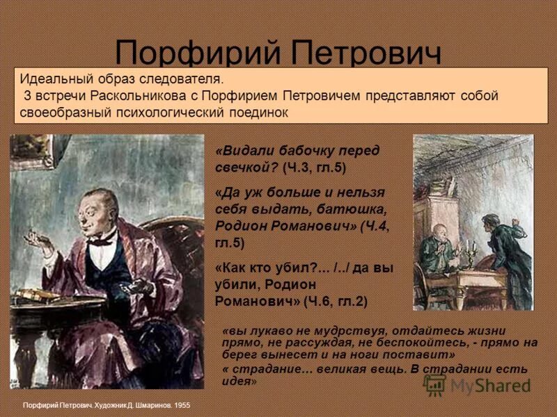 поступки порфирия петровича. теория порфирия петровича в романе преступление и наказание. образ порфирия. образ порфирия петровича в романе преступление и наказание. образ порфирия.