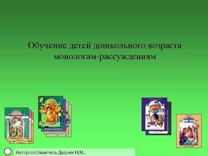 Дидактический материал для монолога рассуждения. Дидактическое пособие монологу рассуждению. Картинки по обучению грамоте .монолог рассуждение.