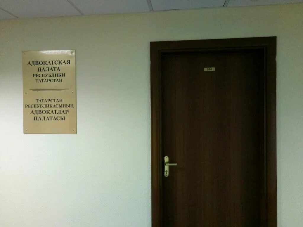 адвокатские палаты фото