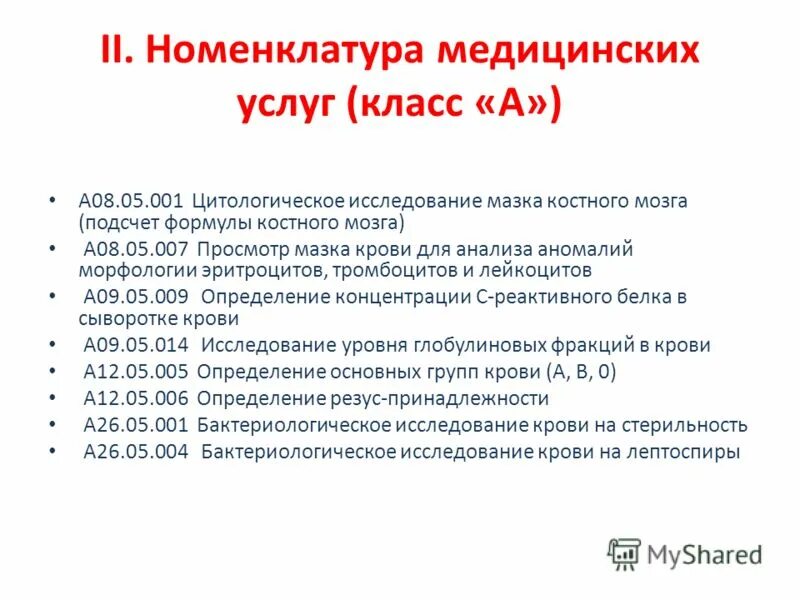 Номенклатуре медицинских услуг 2017