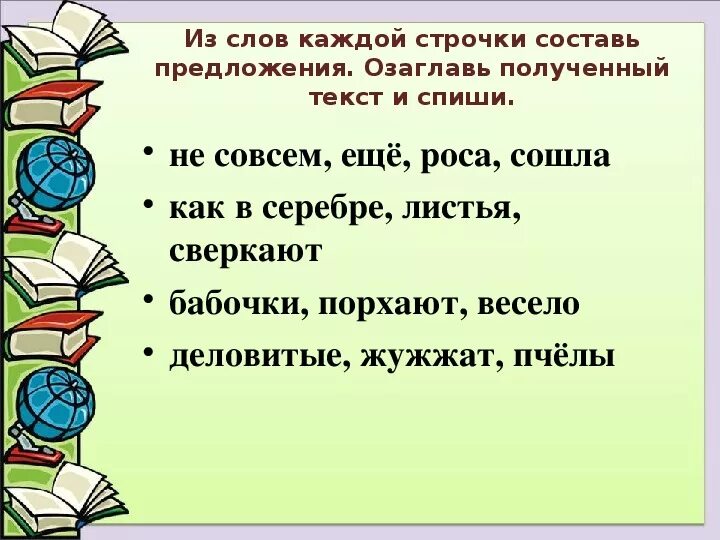 Восстановление деформированного текста 1 класс. Карточки деформированный текст. Работа с деформированным текстом. Чтение деформированного текста. Деформированный текст 2 класс карточки.