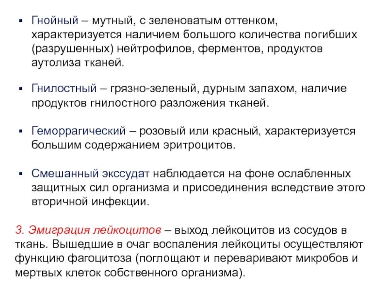 Исход гнилостного воспаления. Гнилостное воспаление характеристика. Гнилостное воспаление этиология. Гнойная и гнилостная инфекция.