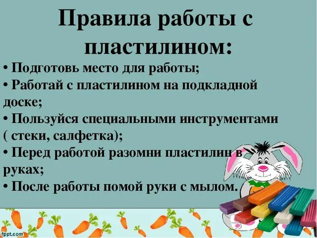 Правила с пластилином. Правила работы с пластилином 1 класс. Правила работы с пластилином на уроке технологии. Правила работы с пластилином 3 класс. Правила работы с пластилином для детей.