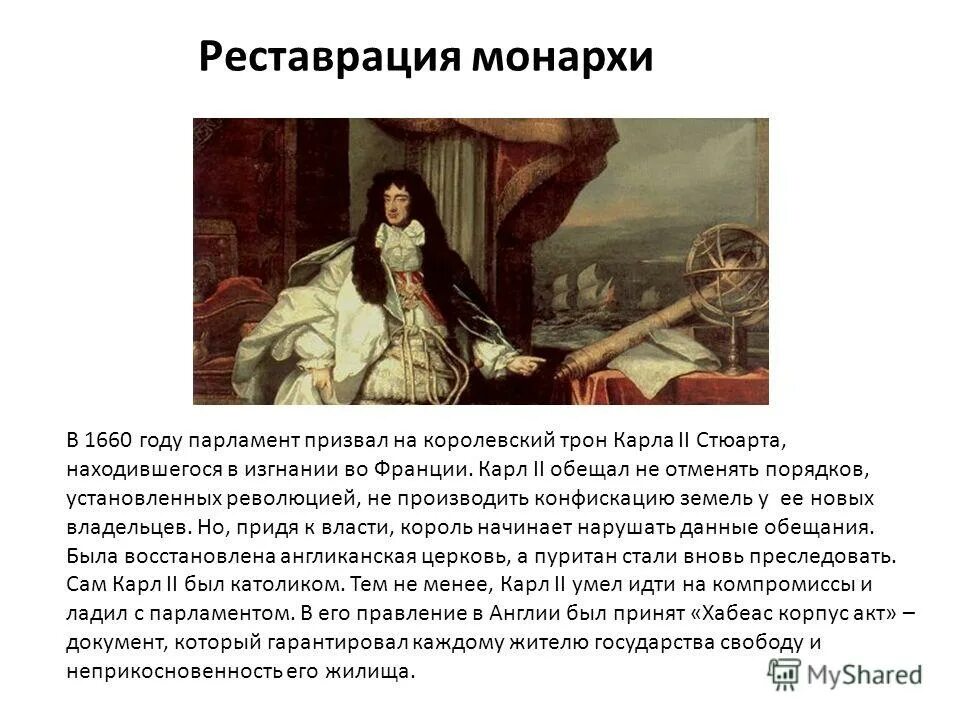 Реставрация монархии в англии в каком году. Итоги правления карла 2 стюарта. 1660 год в англии. реставрация стюартов 1660. 1660 год реставрация монархии.