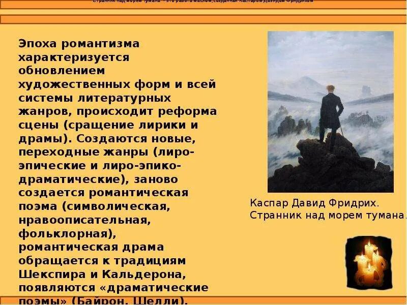 Произведение относится к романтизму. Презентация на тему Романтизм. Романтизм в искусстве презентация. Романтизм в литературе 19 века в Европе. Романтизм в литературе презентация.