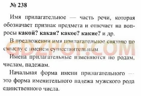 Упр 238