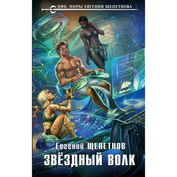 Слушать книгу щепетнова охотник
