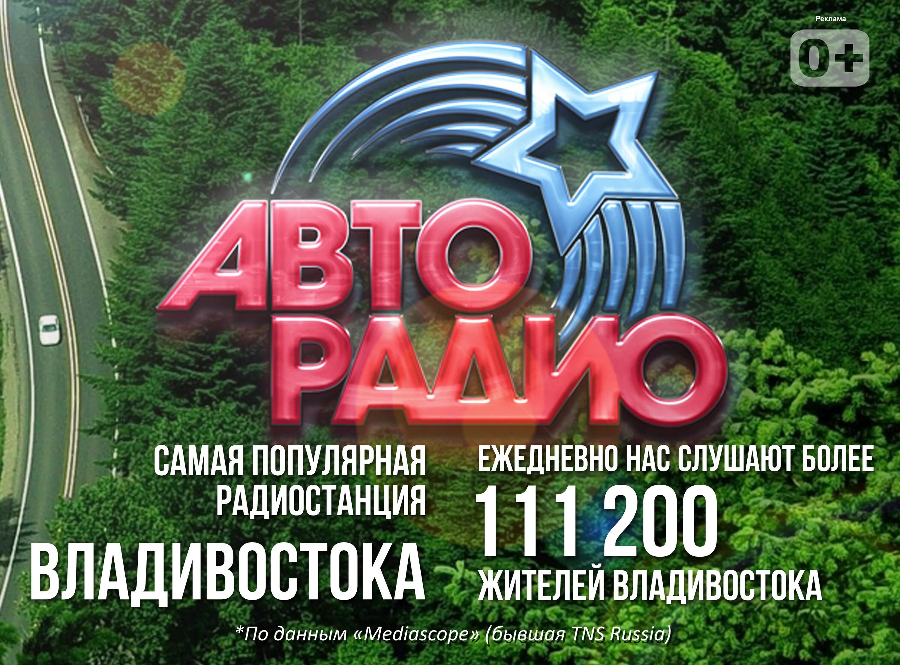 Радио приморского края. Авторадио. авторадио реклама. авторадио лого. авторадио владивосток.