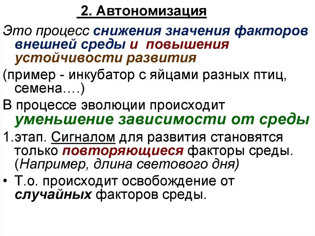 Автономизация автор. Автономизация. Автономизация это в истории. Автономизация это определение. Примеры автономизации.