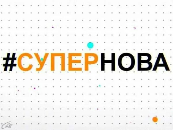 Супернова музыка первого. Телеканал музыка первого. Канал музыка первого Супернова. #Хитмикс логотип.