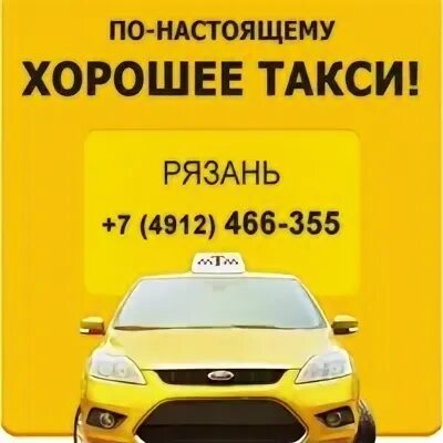 Такси Рязань номера. Хорошее такси Красноярск. Такси в Рязань из Москвы. Рязань такси комфорт. Рязанские такси телефон