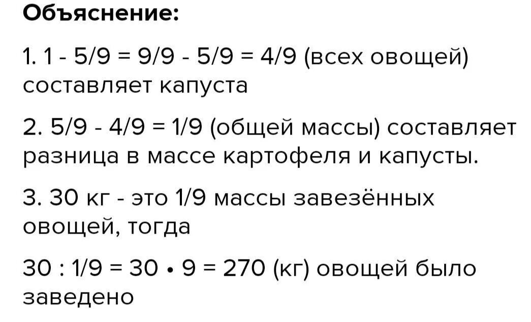 Сколько килограмм овощей привезли в магазин. В магазин завезли овощи. Решить задачу в магазин завезли овощи. В магазин завезли овощи пять седьмых всех овощей. В магазин завезли овощи пять девятых овощей-картофель а 2/9 всех овощей.