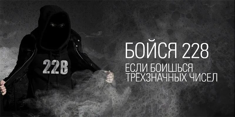 Что это за число такое 228. Картинки 228. картинки числа 228. аватарки 228. рисунки 228.
