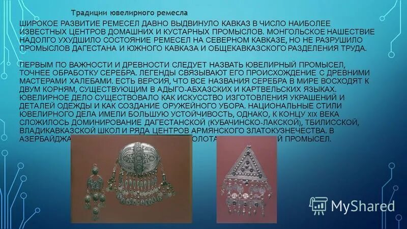 Промыслы кавказа сообщение. Промыслы народов кавказа. Промыслы кавказа сообщение. Вышивка по бархату. Кубачи промысел.