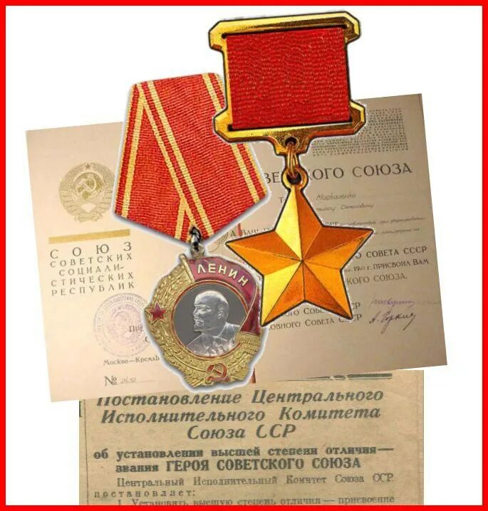 16 апреля 1934. Звание героя советского Союза 1934. 16 Апреля герой советского Союза. Звание героя СССР. Высшее звание герой советского Союза.