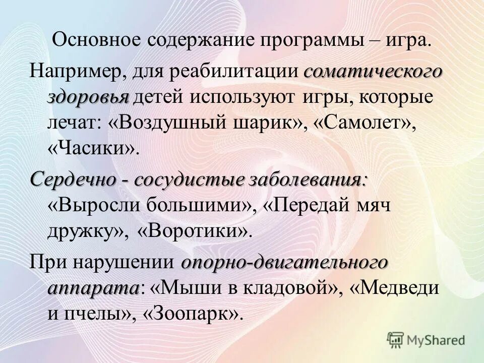Полграмма. Программа это игры предназначенные. Программное обеспечение. Програмное обеспечение. Системные программы это программы.