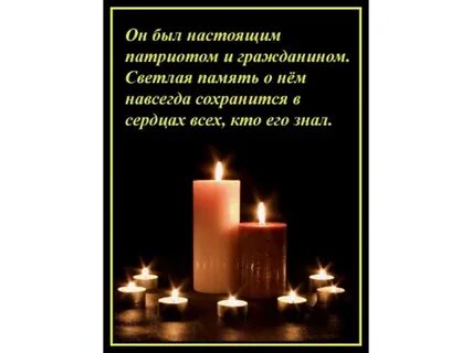 Соболезнования врачу