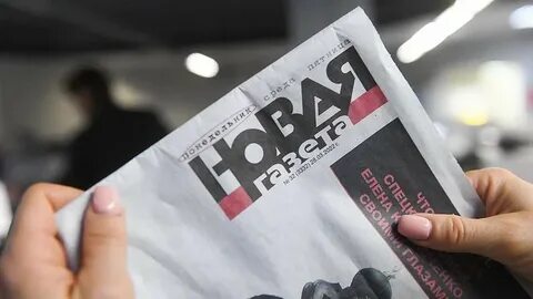 Новая газета вести