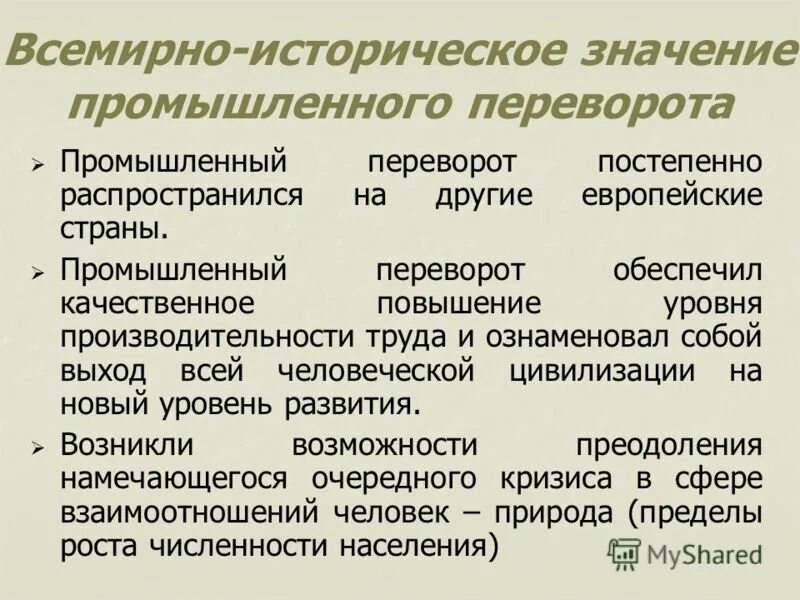 Каким образом промышленная революция влияла. Последствия промышленной революции схема. Предпосылки промышленного переворота таблица. Значение промышленной революции. Последствия промышленного переворота в Англии.