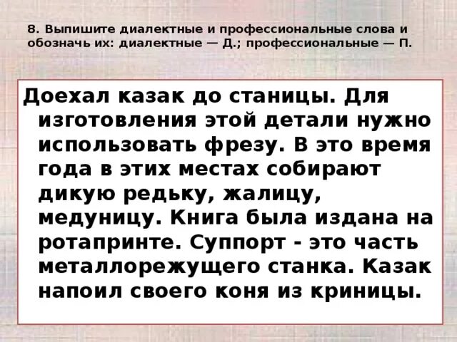 Редко используемые слова. Профессиональные и диалектные слова. Что объединяет профессиональные и диалектные слова. Профессиональные и диалектные слова к слову повар. Почему диалектные слова используются редко.