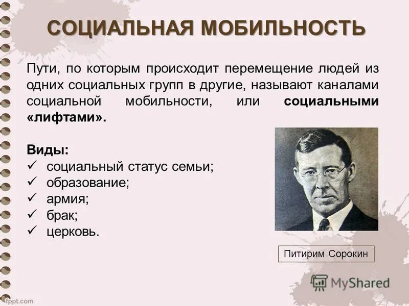 Первый социальный