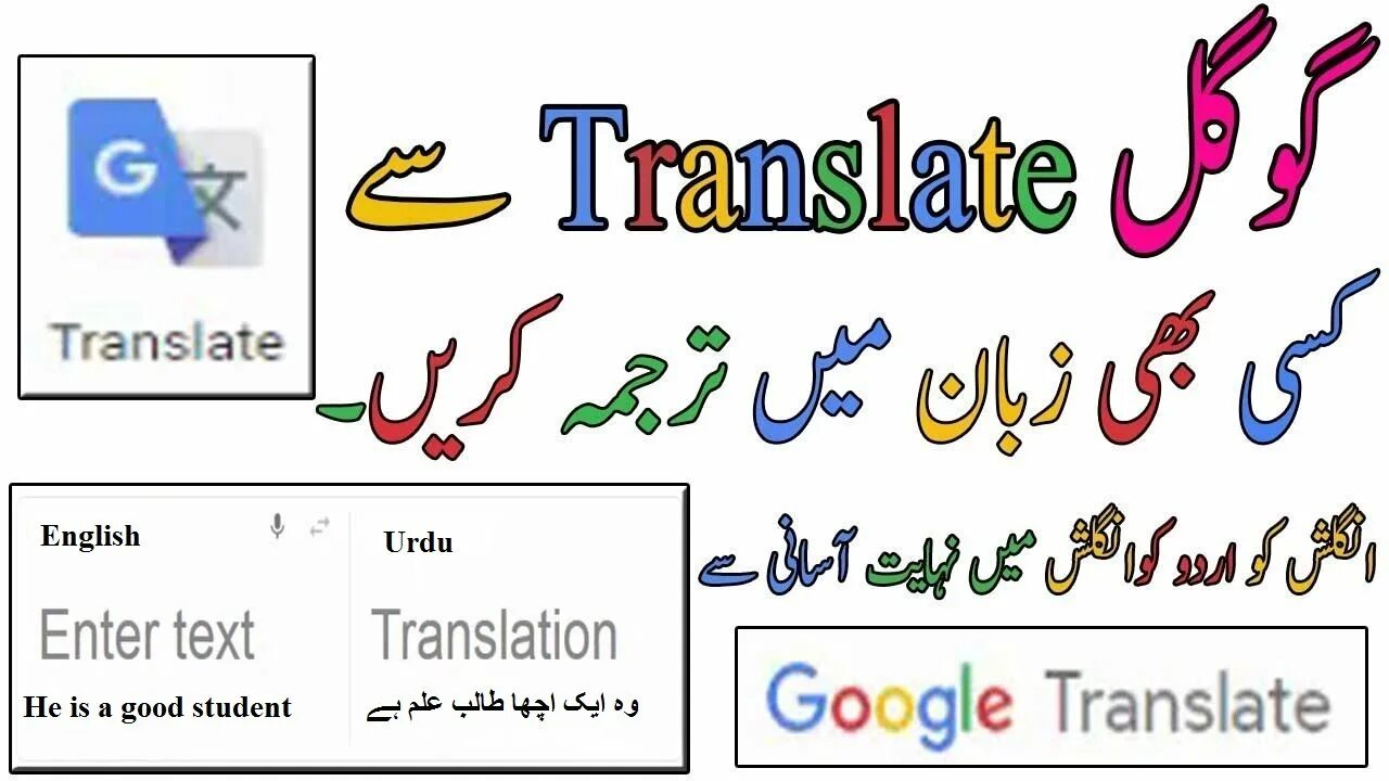 Google переведи на английский. Translate English to Urdu. Переводчик урду. Translate into English.