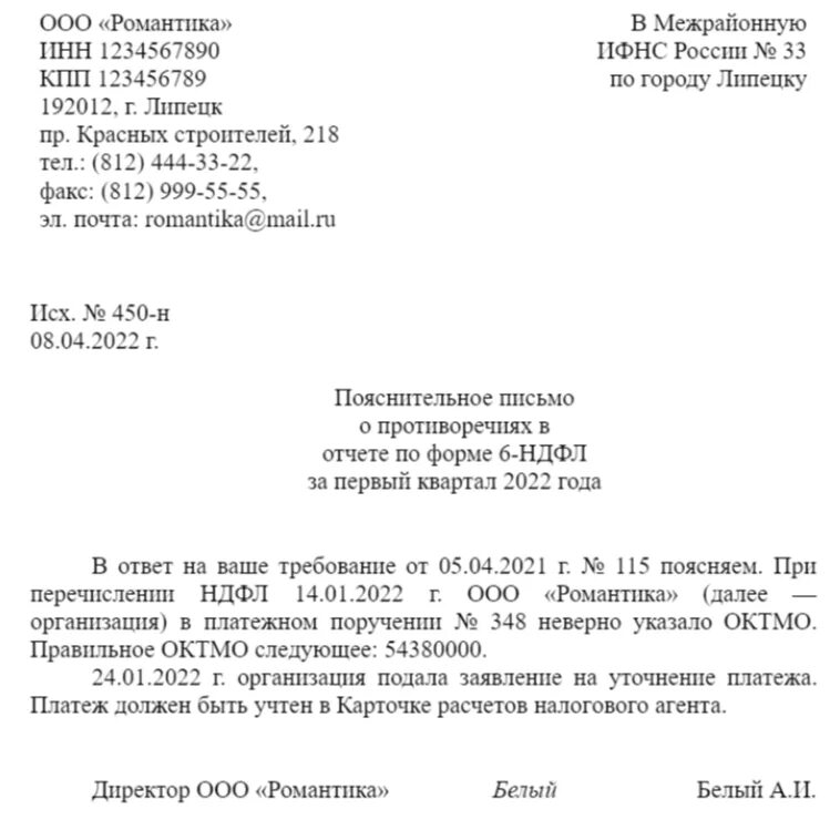 Образец пояснения в налоговоу. Пояснение по 6 НДФЛ для налоговой. Образец пояснительной в налоговую по НДФЛ. Пояснительная в налоговую образец. Ответ на требование 6 ндфл пояснение