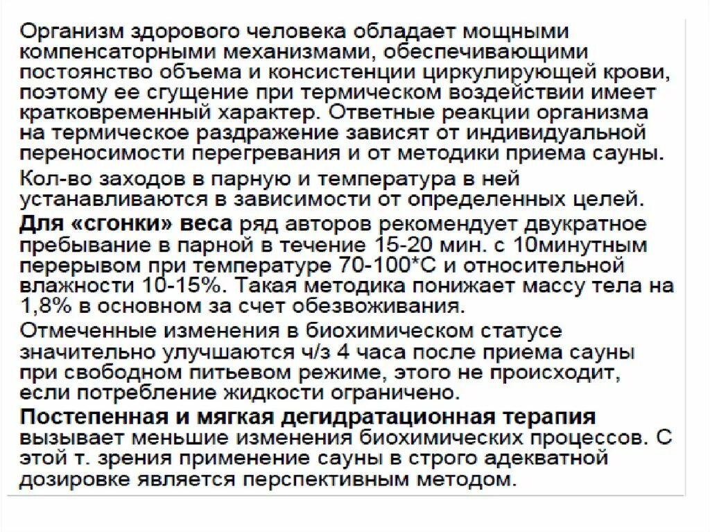 Поддержание нормальных значений. Поддержание температуры тела человека. реакции организма при понижении температуры тела.