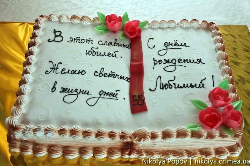 Торт с надписью. Надпись на торте с днем рождения. Креативные надписи на торт ко Дню рождения. Надпись на торт мужу на день рождения. Надпись на торт коллегам
