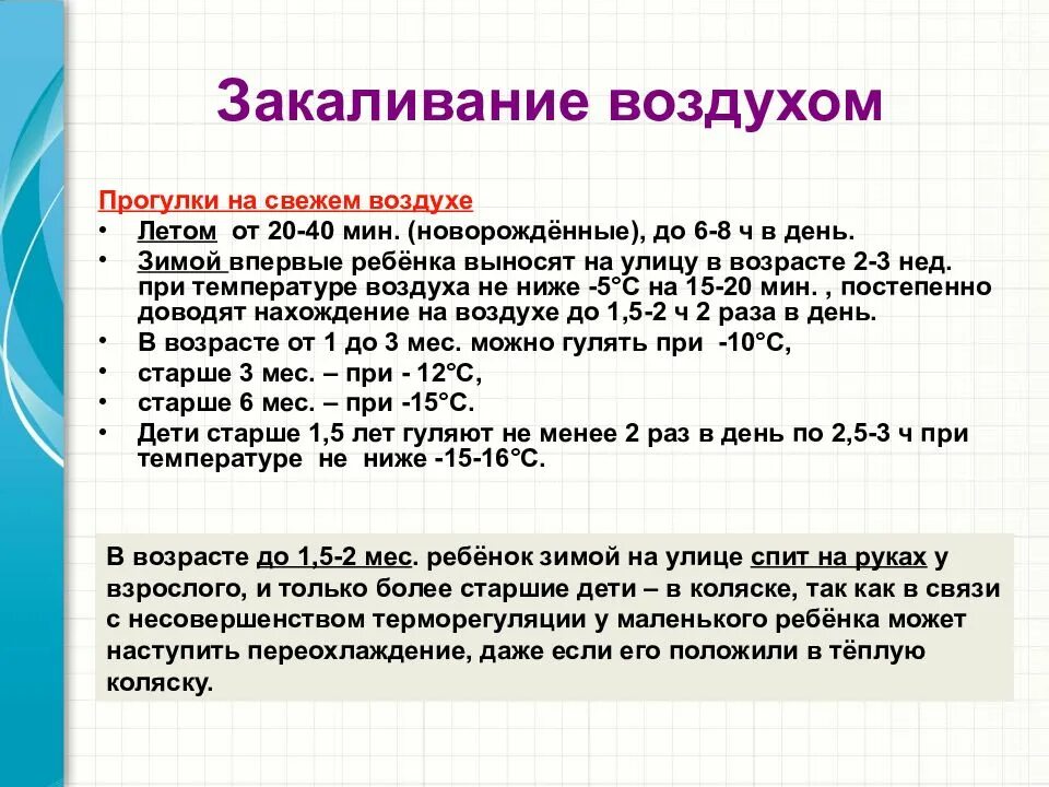 Сколько выносят ребенка. Методика закаливания воздухом. Этапы закаливания воздухом. Правила закаливания воздухом. Закаливание воздухом кратко.