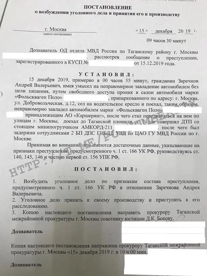 Постановление о возбуждении уголовного дела 159 УК РФ. 1) Постановление о возбуждении уголовного дела. Постановление о возбуждении уголовного дела по ст 161 УК РФ. Постановление о возбуждении уголовного дела по ч.1 ст.161 УК РФ. 264.1 ук рф 2023