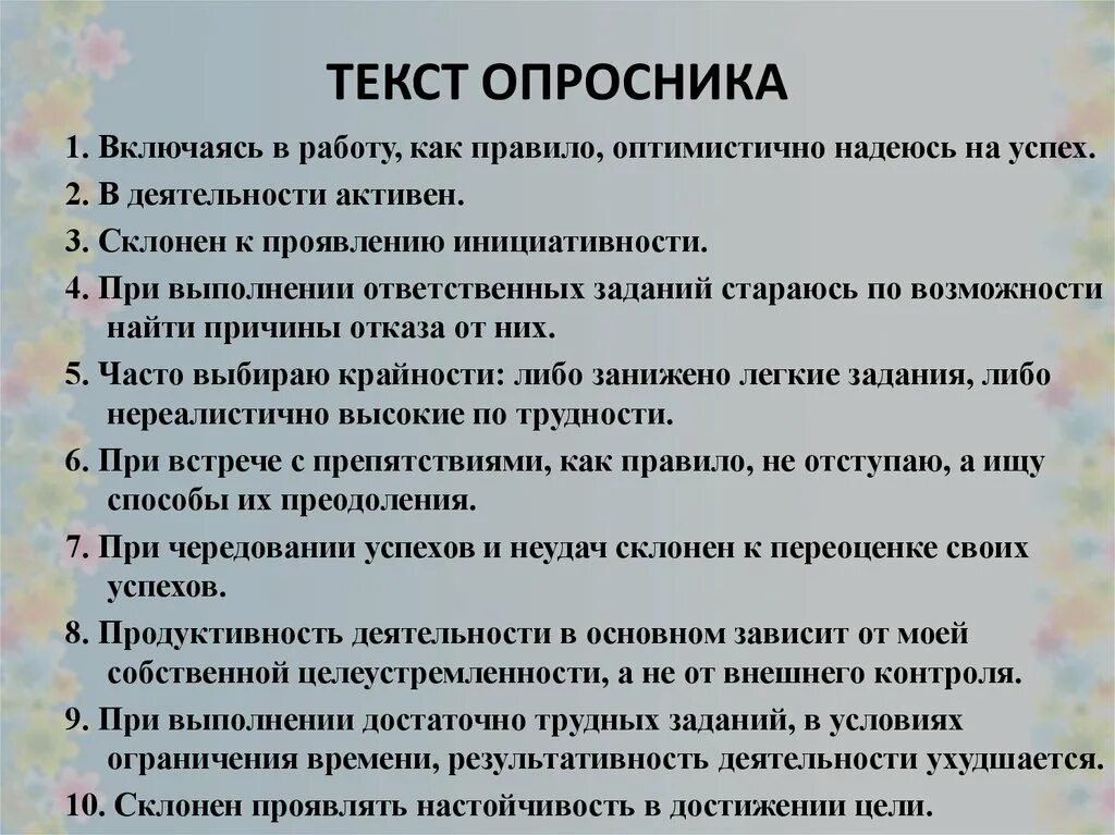 Мотивация достижений опросник. Мотивационный опросник. Опросник по мотивации. Мотивационный личностный опросник. Опросники мотивов.