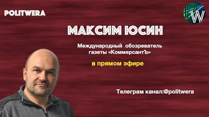 Политвера. Politwera. Политвера. Политвера трухан. Политвера телеграмм канал новости.