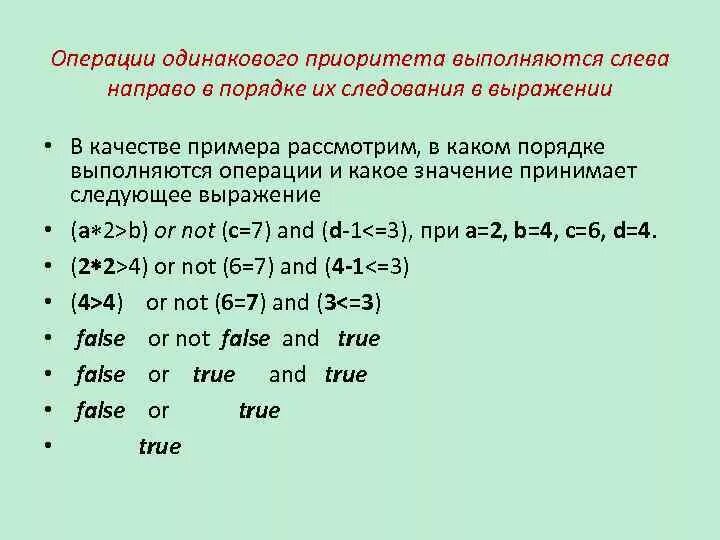 В каком порядке выполняется операция