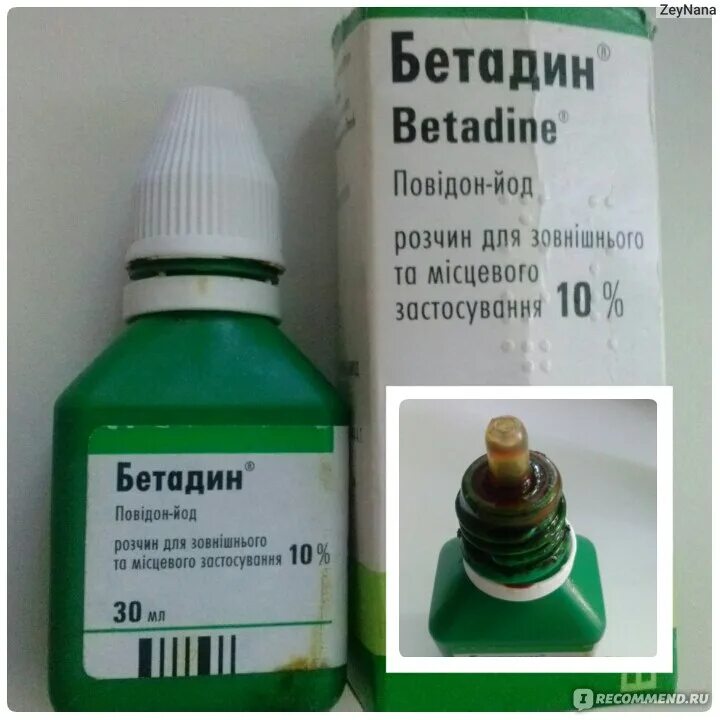 Слабый йода. Йодовый раствор Бетадин. Бетадин зеленка. Бетадин 5%. Йодовый раствор в зеленой упаковке.