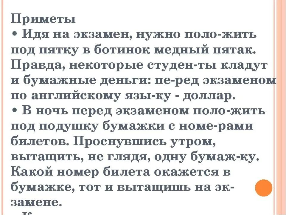 Приметы пятак под пятку. Переты перед экзаменом. приметы на хорошую сдачу экзамена. приметы чтобы сдать экзамен. приметы перед экзаменом на удачу.