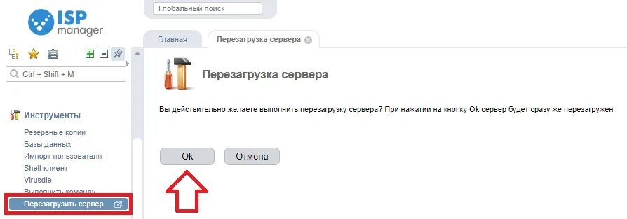 Как перезагрузить сервер. Панель isp перезагрузить сервер. перезагрузите сервер сервер. как перезапустить серверную.